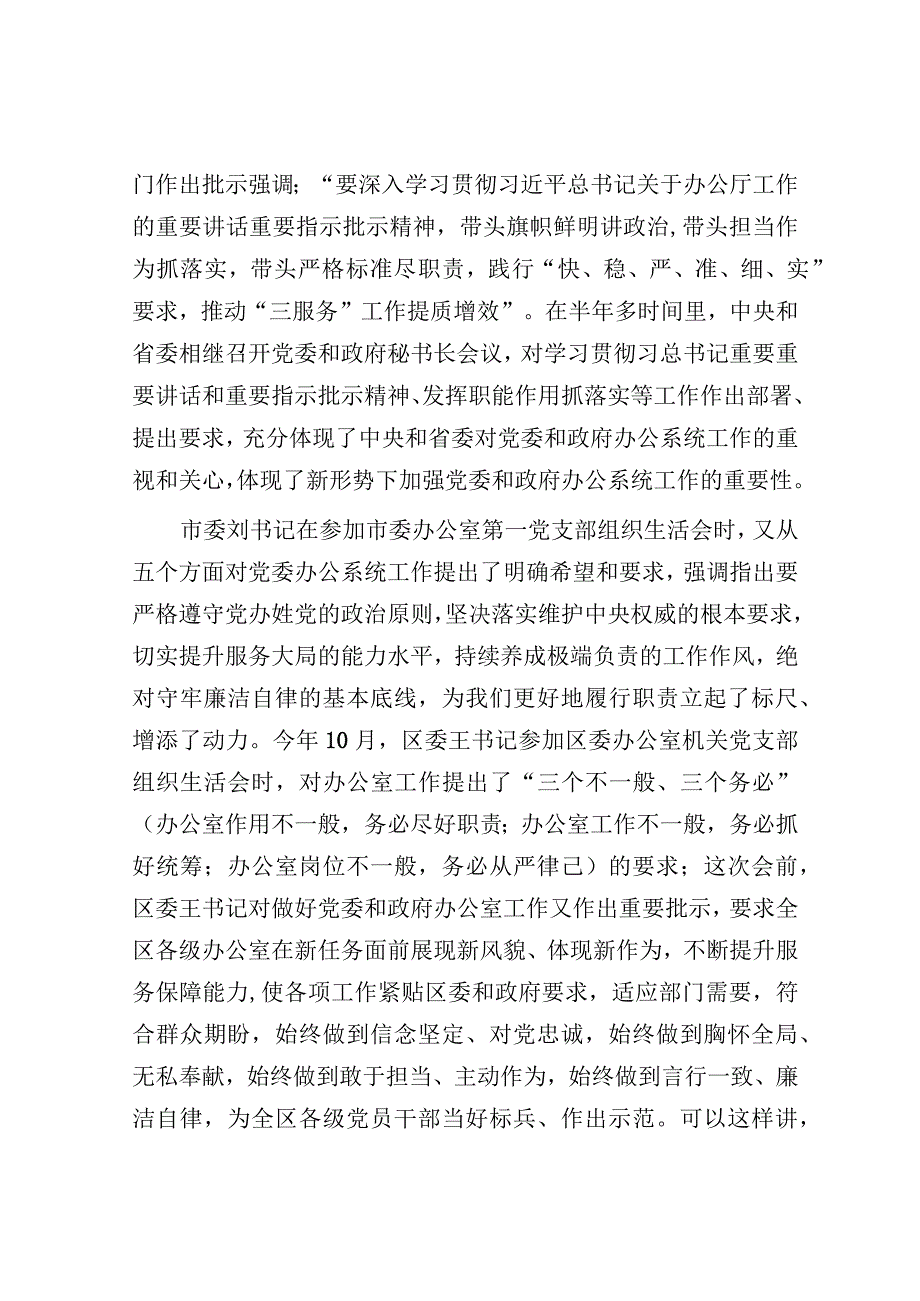 在全区党委和政府办公室主任工作会议上的讲话.docx_第3页