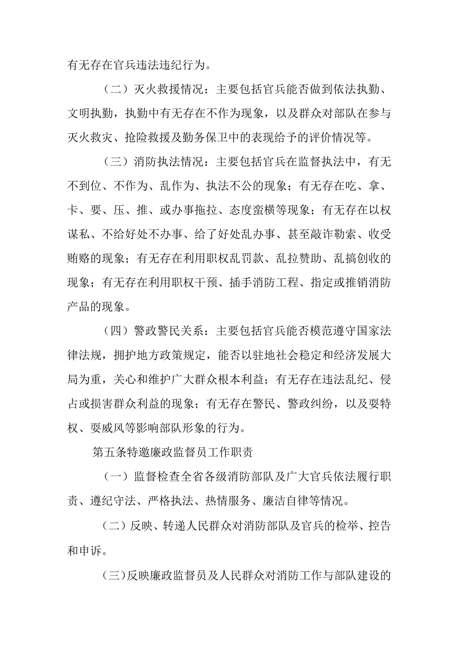 公安消防部队特邀廉政监督员工作规定.docx_第2页