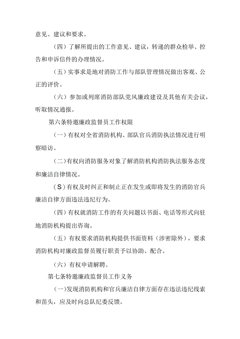 公安消防部队特邀廉政监督员工作规定.docx_第3页