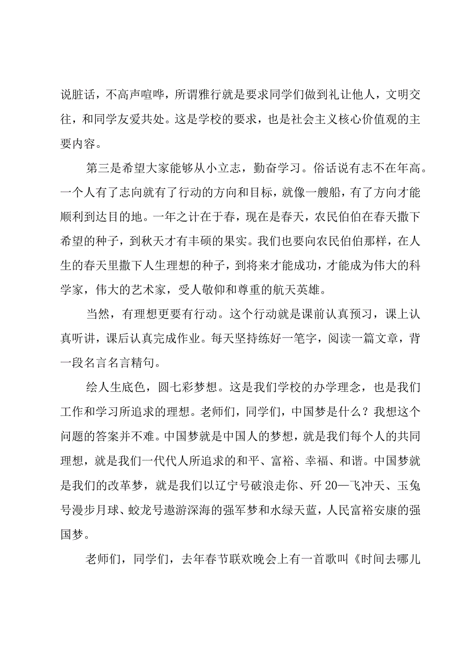 开学典礼校长演讲稿集锦（21篇）.docx_第2页