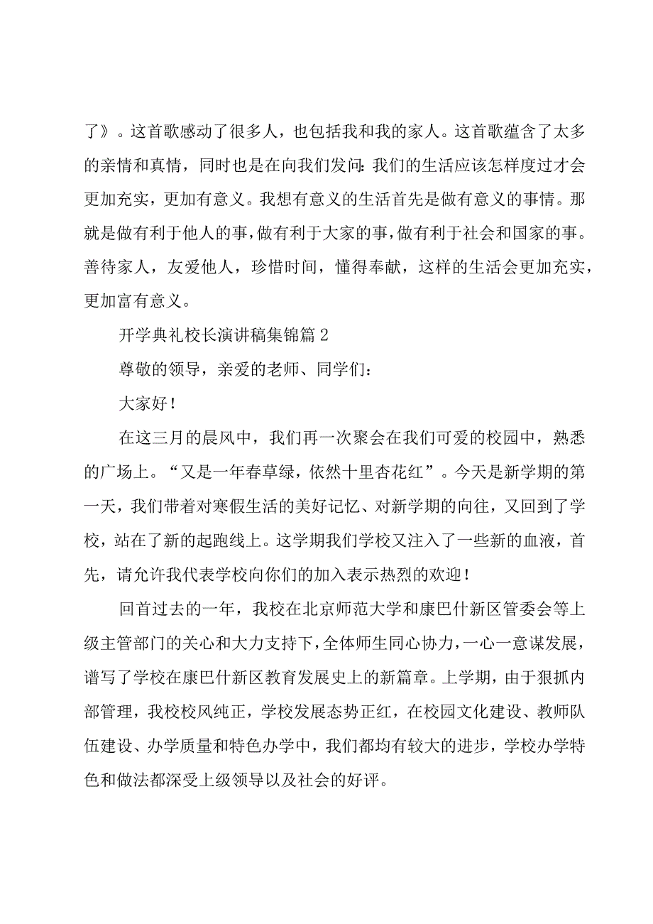 开学典礼校长演讲稿集锦（21篇）.docx_第3页