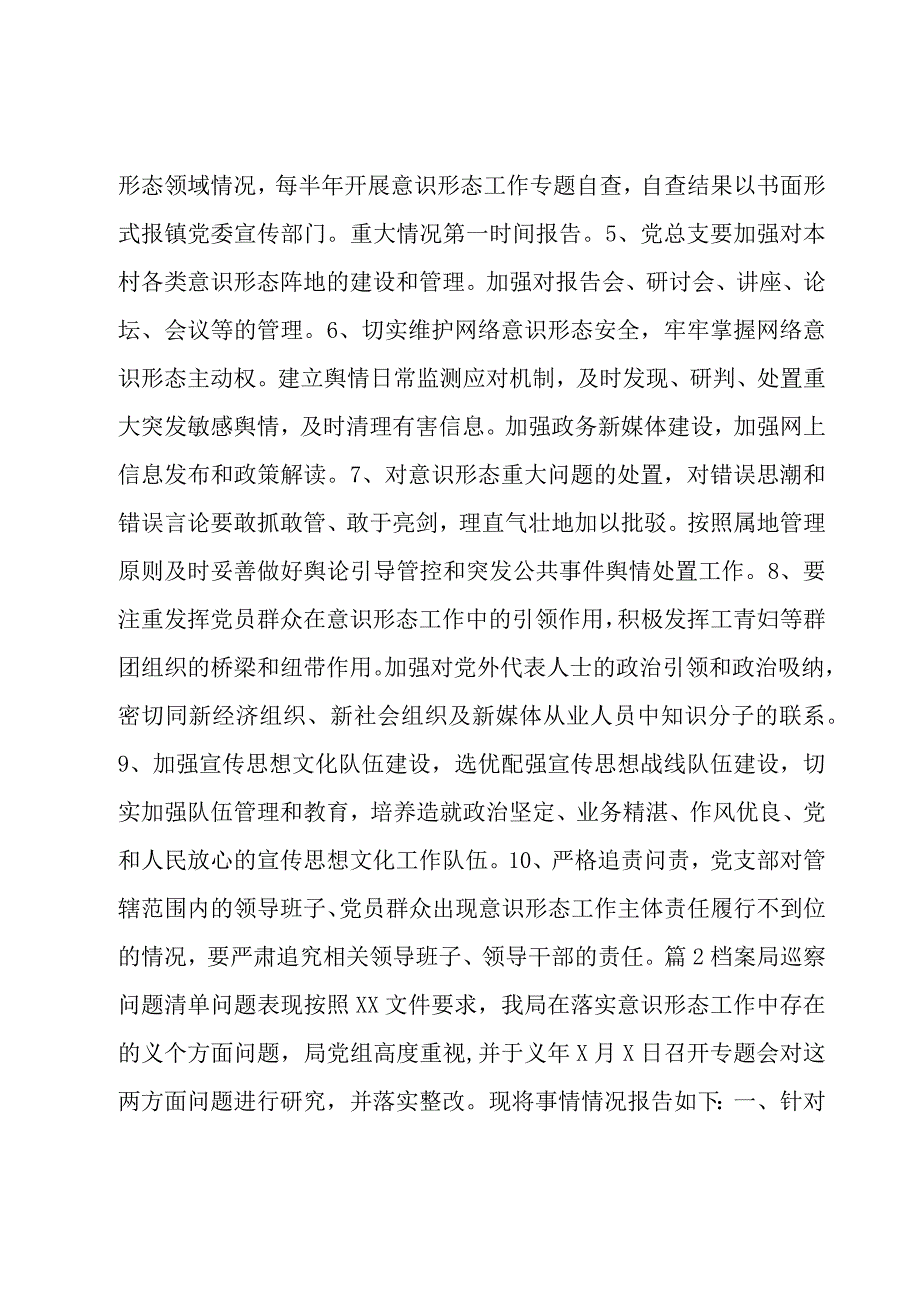 关于档案局巡察问题清单问题表现【六篇】.docx_第2页