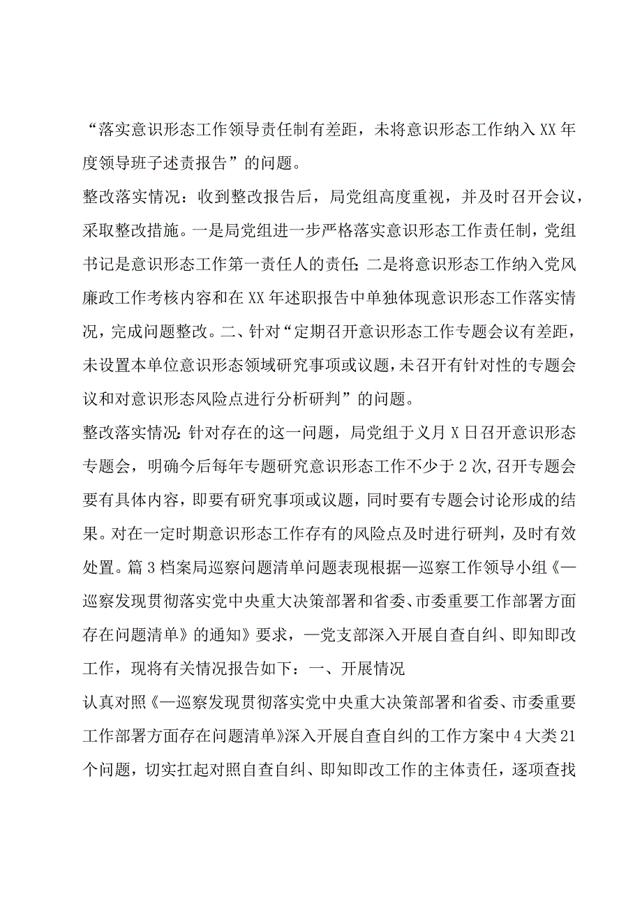 关于档案局巡察问题清单问题表现【六篇】.docx_第3页