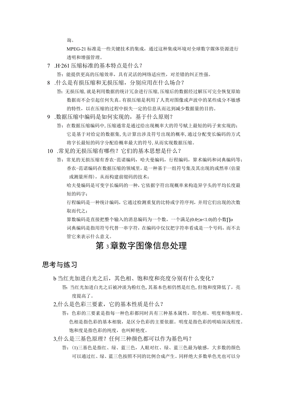 数字媒体技术与应用综合教程 思考与练习题及答案 黄攀.docx_第3页