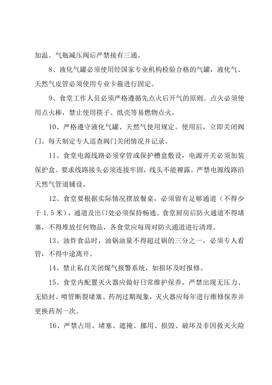 安全管理员责任书（29篇）.docx_第2页