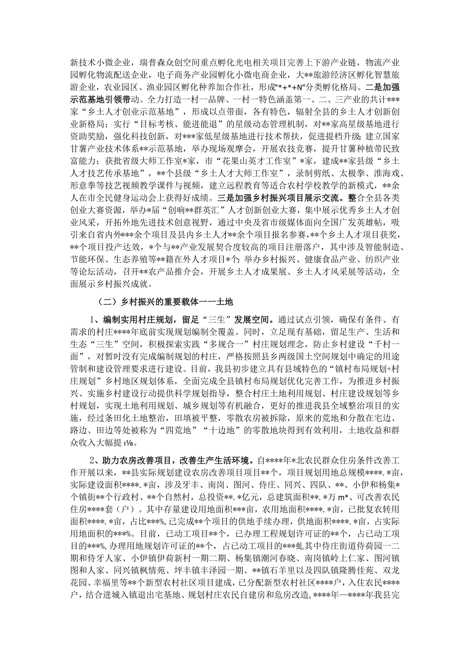 关于乡村振兴要素支撑情况的调研报告.docx_第2页