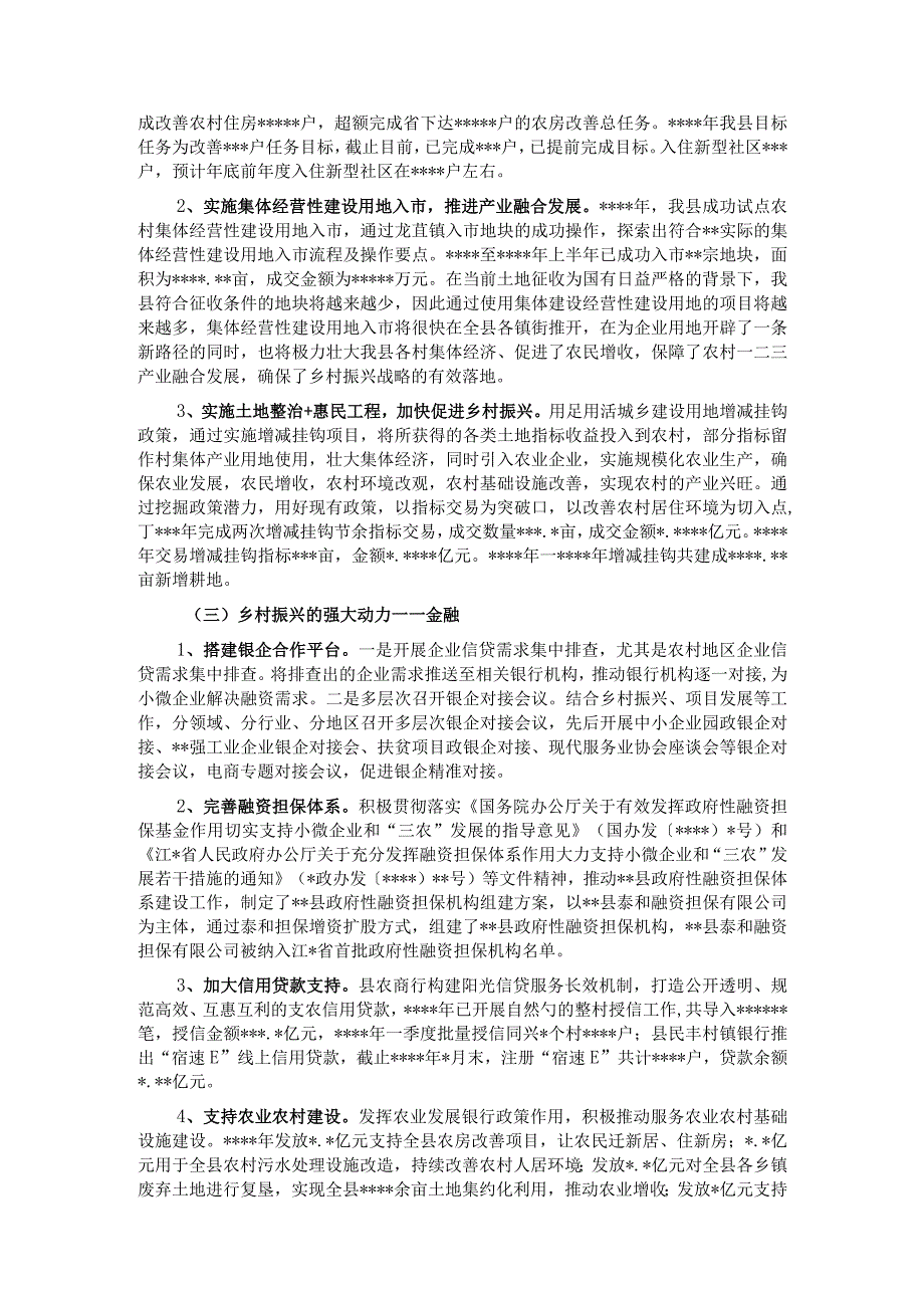 关于乡村振兴要素支撑情况的调研报告.docx_第3页