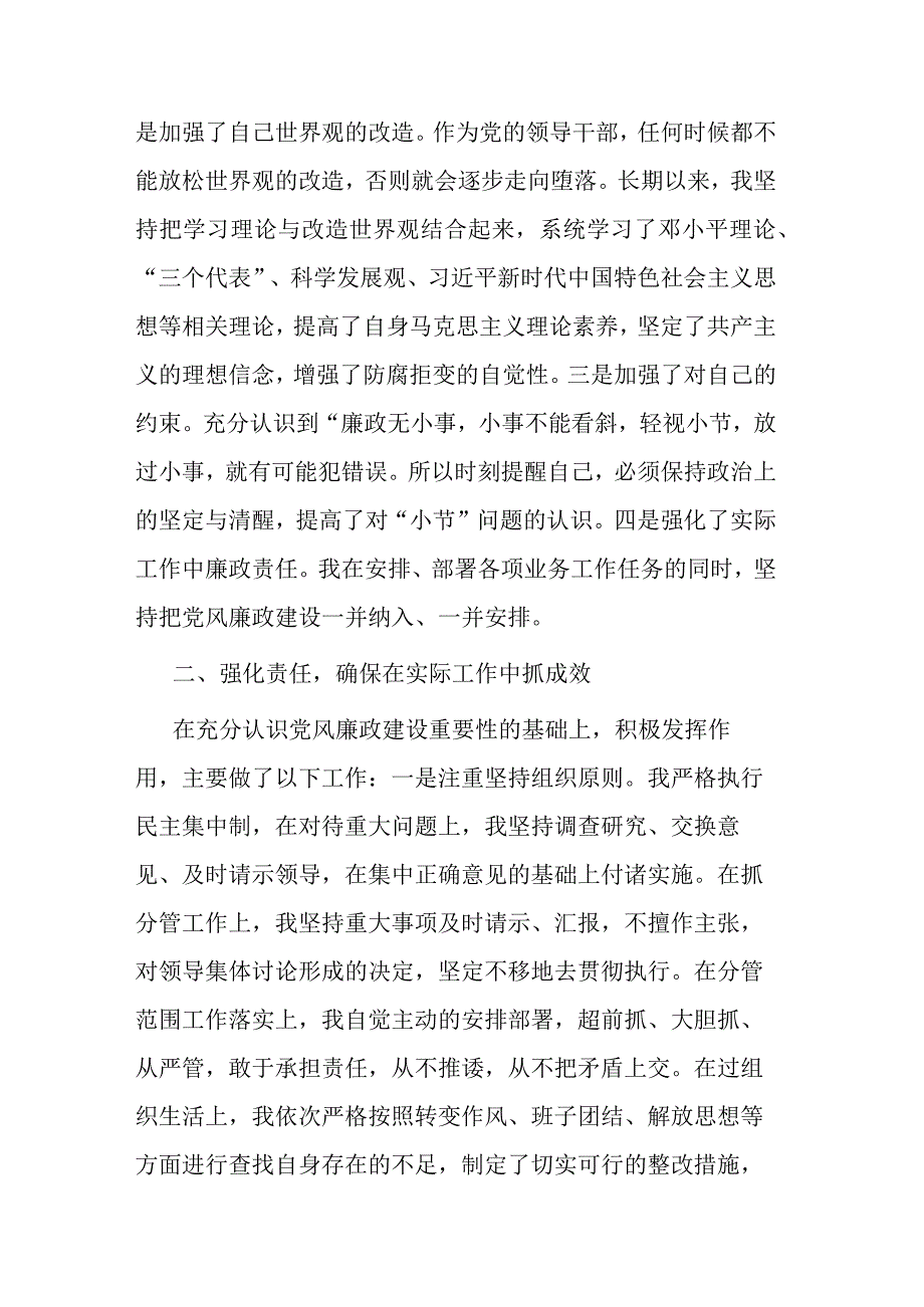 区委副书记述职述廉报告.docx_第2页