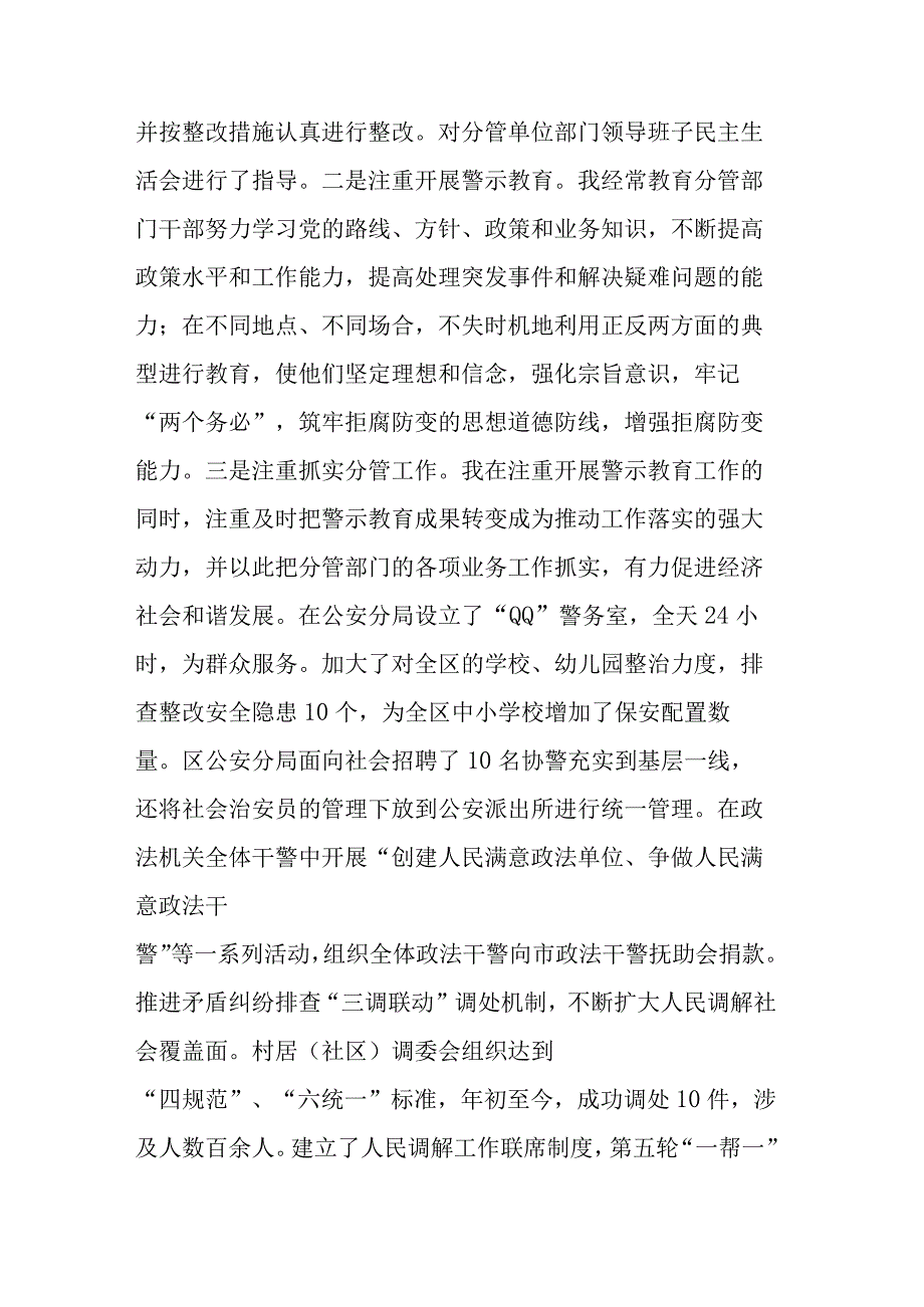 区委副书记述职述廉报告.docx_第3页