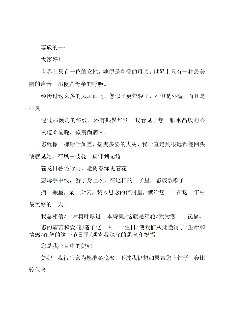 感恩母亲演讲稿汇编8篇.docx_第3页