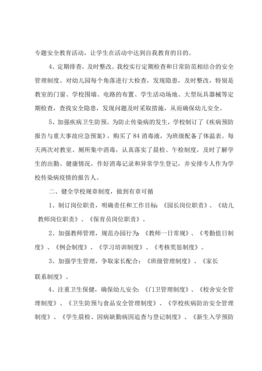 幼儿园向督导部门汇报范文（3篇）.docx_第2页