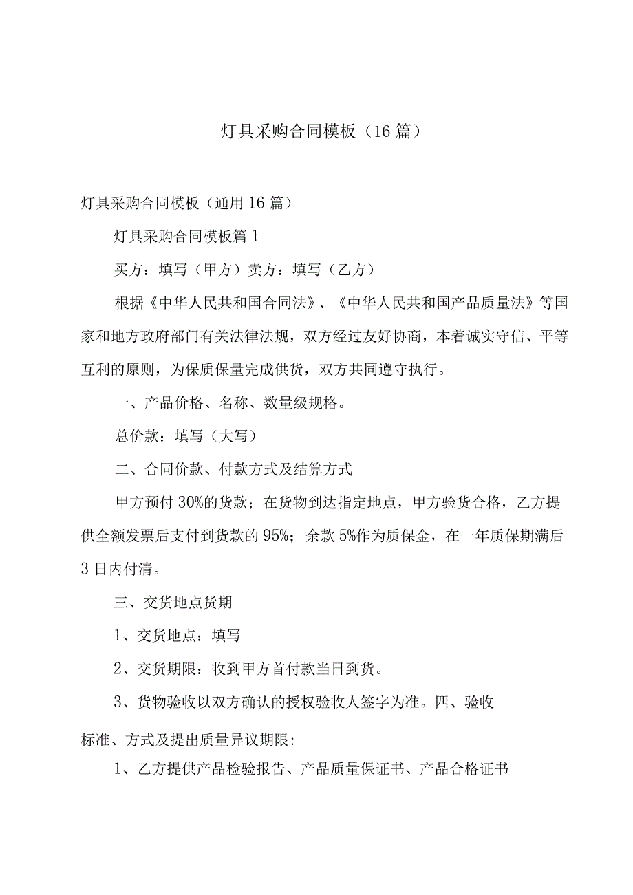 灯具采购合同模板（16篇）.docx_第1页