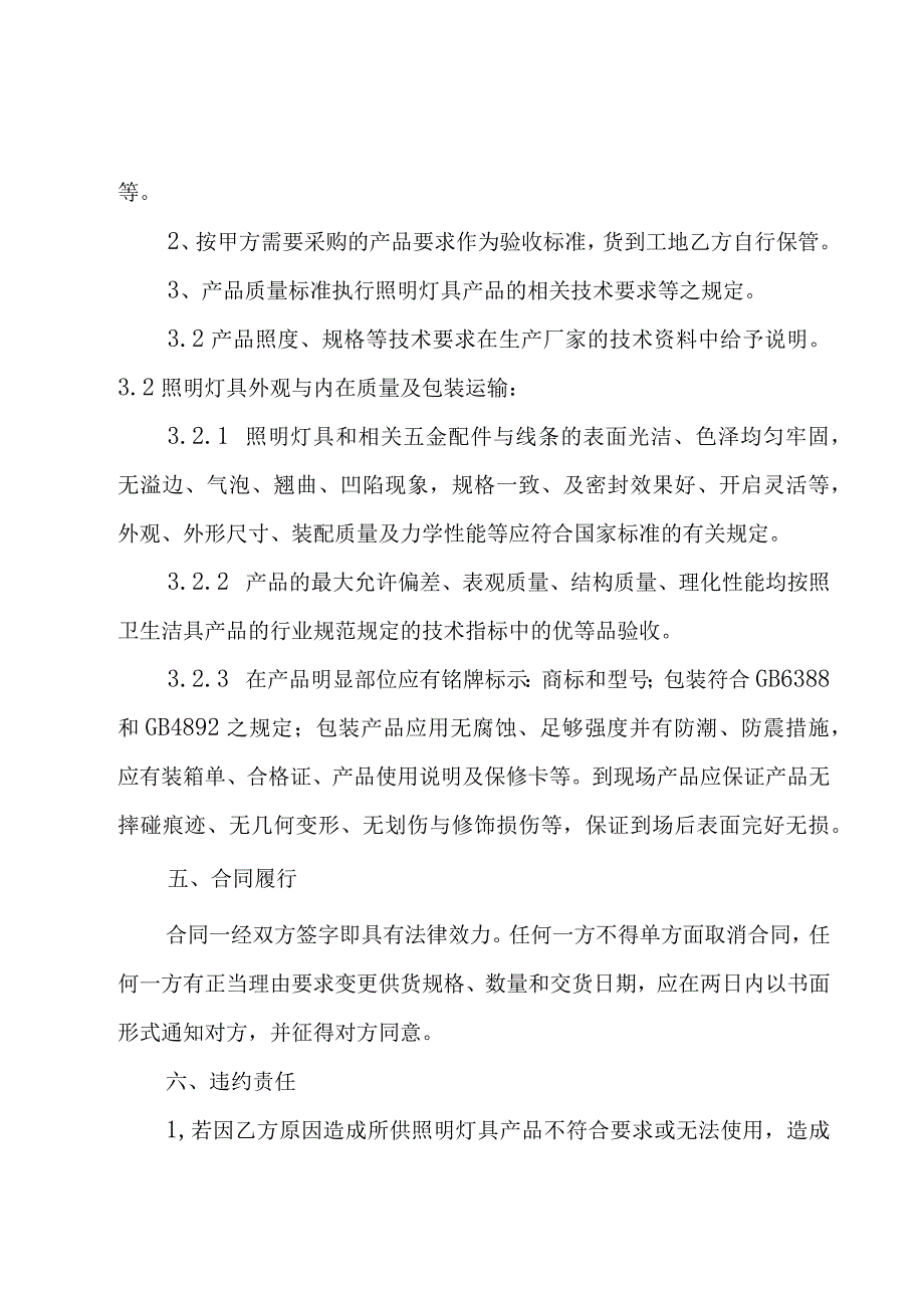 灯具采购合同模板（16篇）.docx_第2页