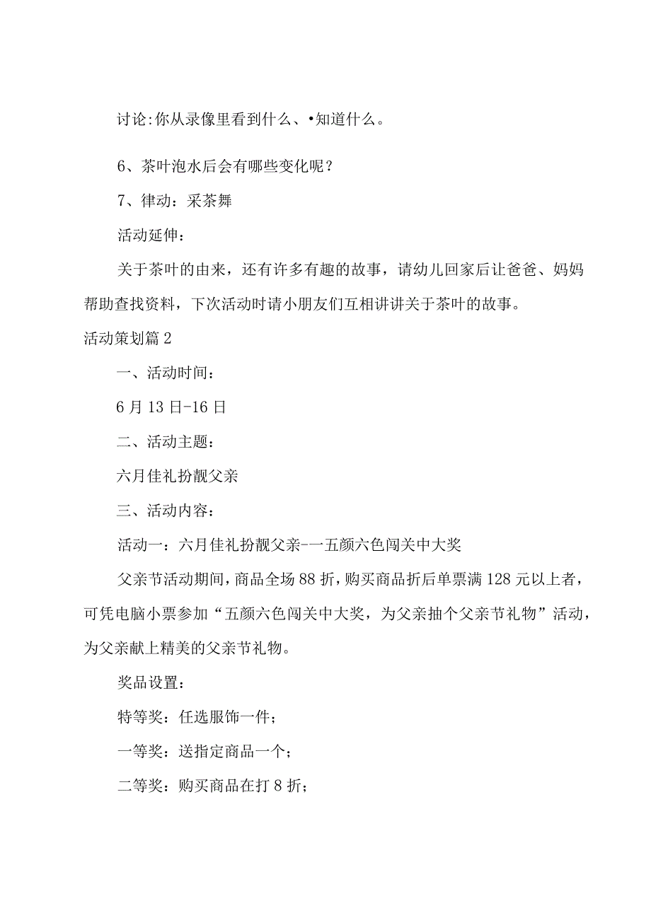 活动策划6篇.docx_第2页