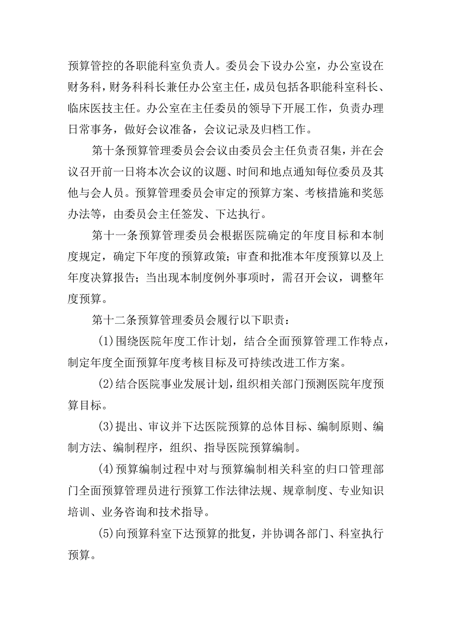 医院全面预算管理制度.docx_第3页