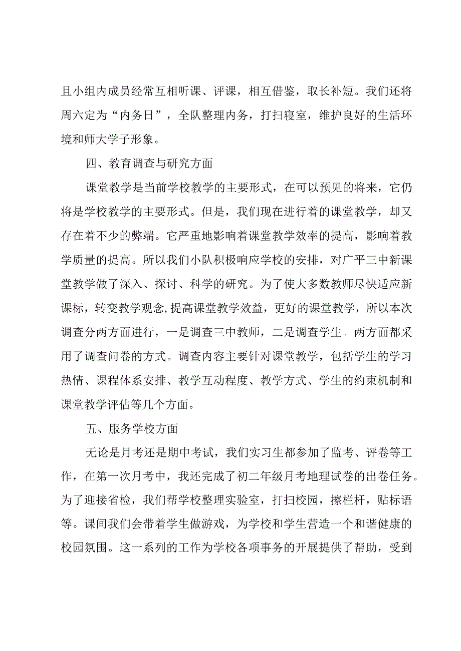 学习个人自我鉴定.docx_第3页