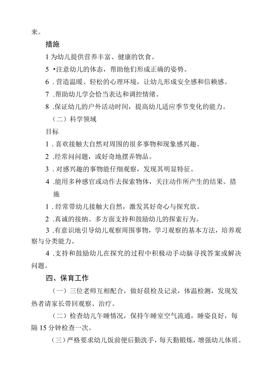 幼儿园个人教育教学计划 (4).docx_第2页