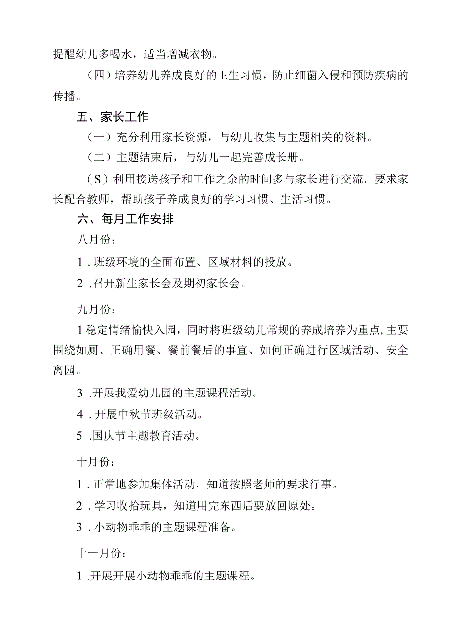 幼儿园个人教育教学计划 (4).docx_第3页