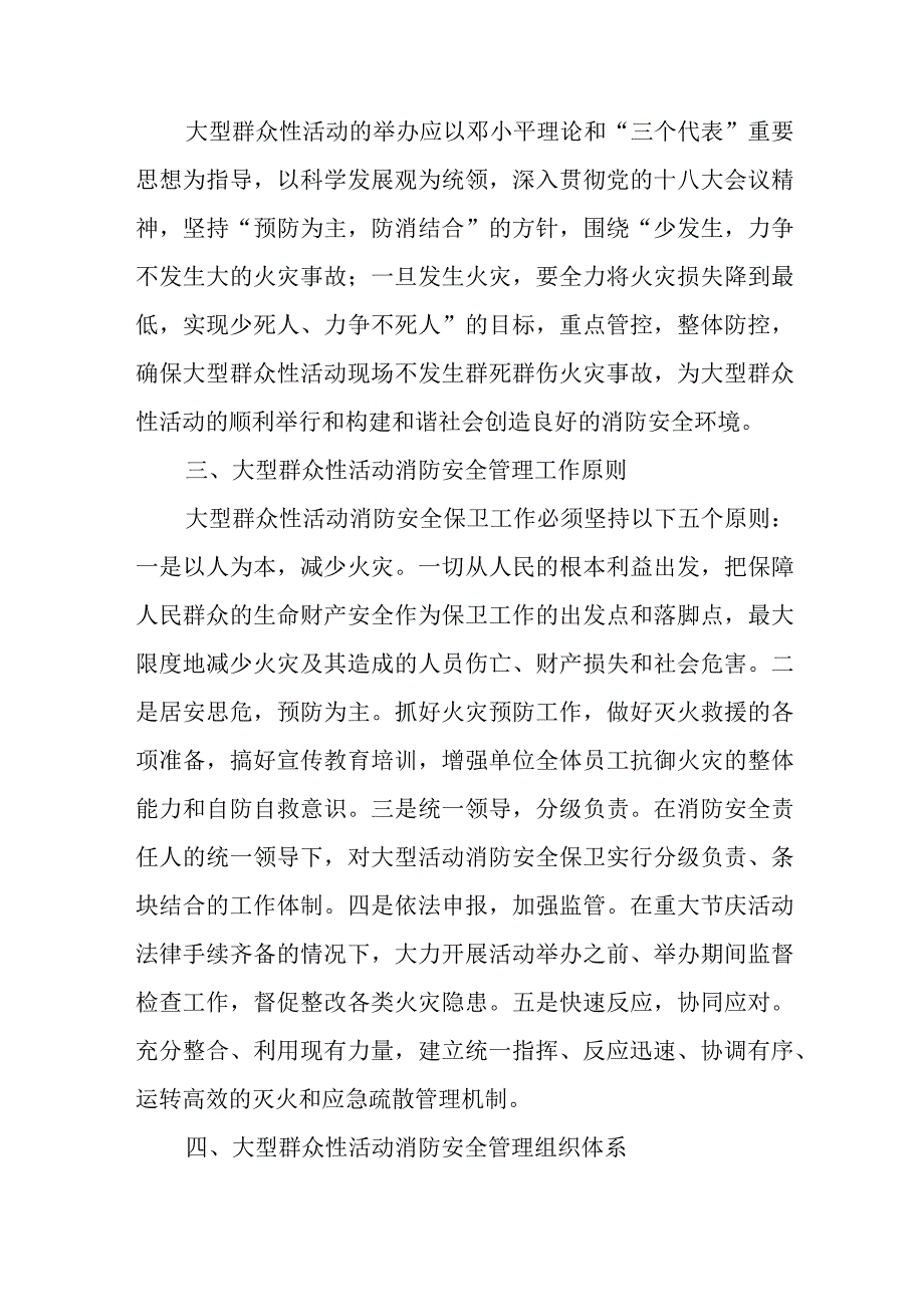 大型群众性活动消防安全管理.docx_第2页