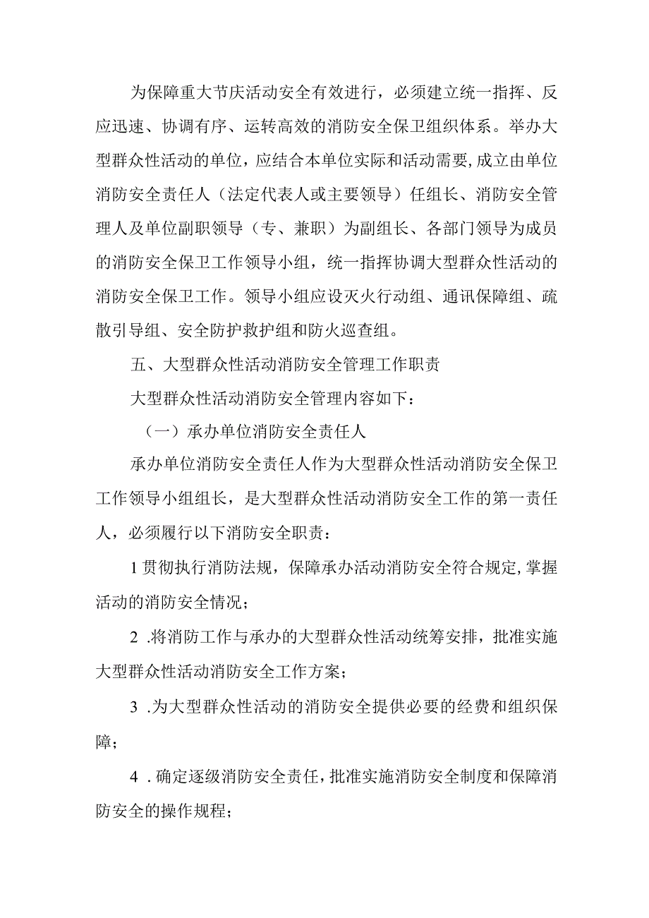 大型群众性活动消防安全管理.docx_第3页