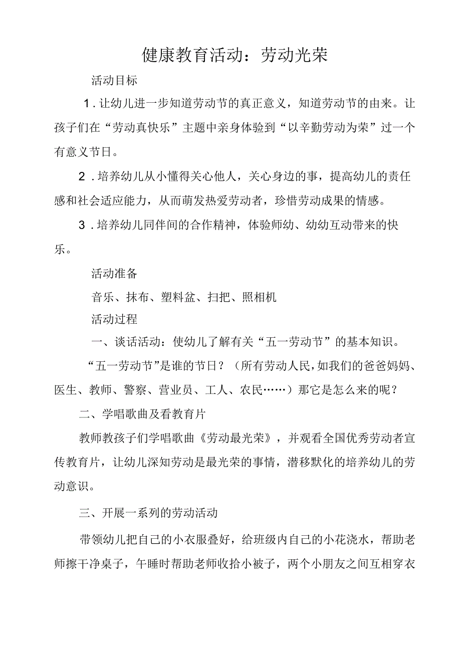 小五班五一劳动节教案.docx_第1页