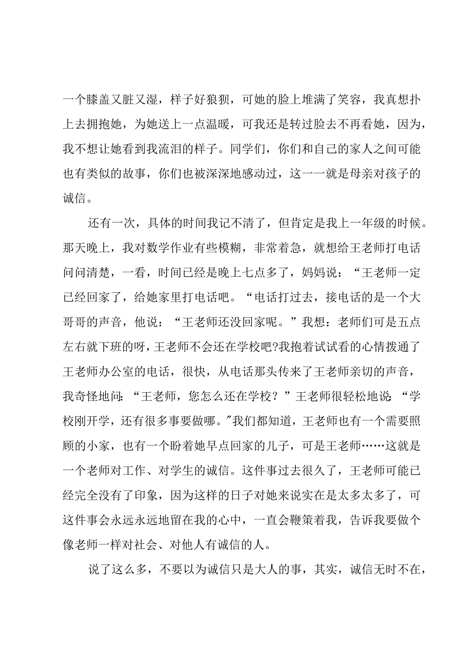 大学生诚信演讲比赛2023（3篇）.docx_第2页