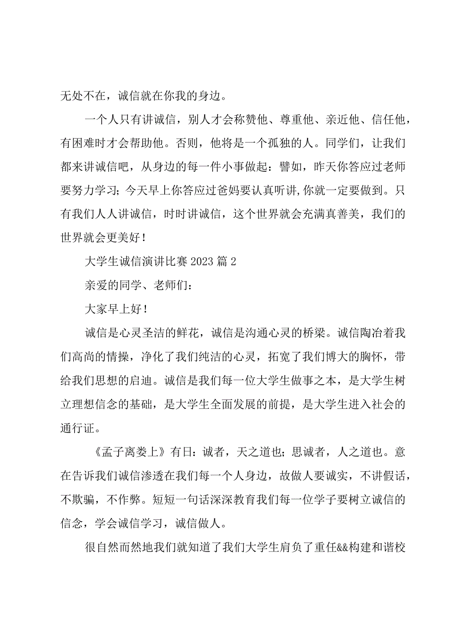 大学生诚信演讲比赛2023（3篇）.docx_第3页