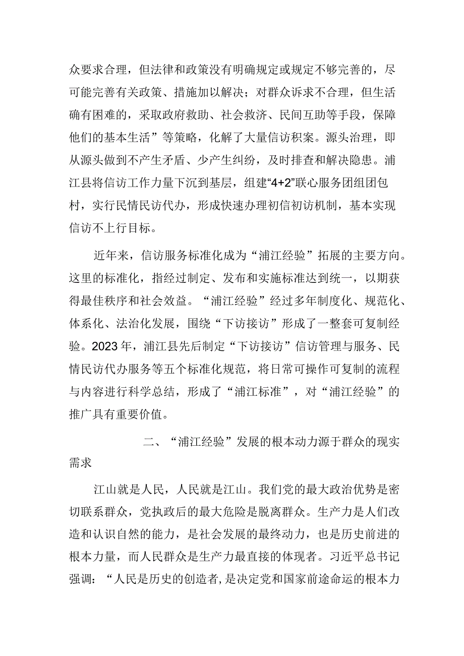 浦江经验学习心得体会.docx_第3页