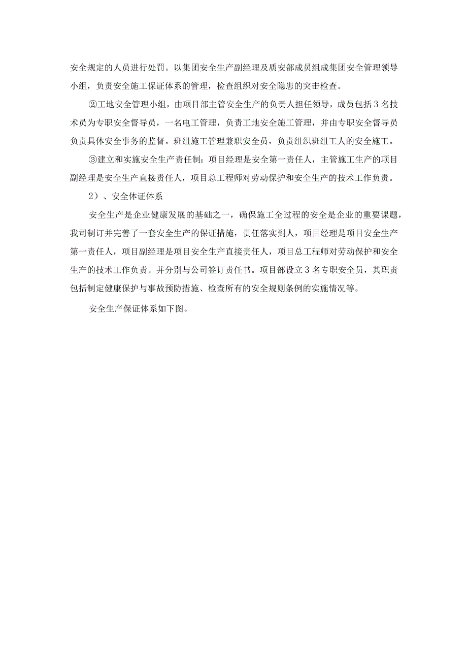 市政工程安全文明施工措施.docx_第2页