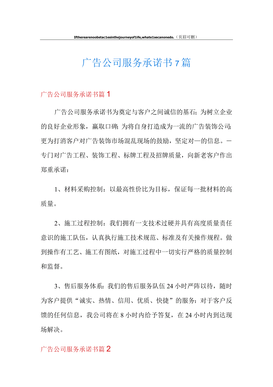 广告公司服务承诺书7篇.docx_第1页