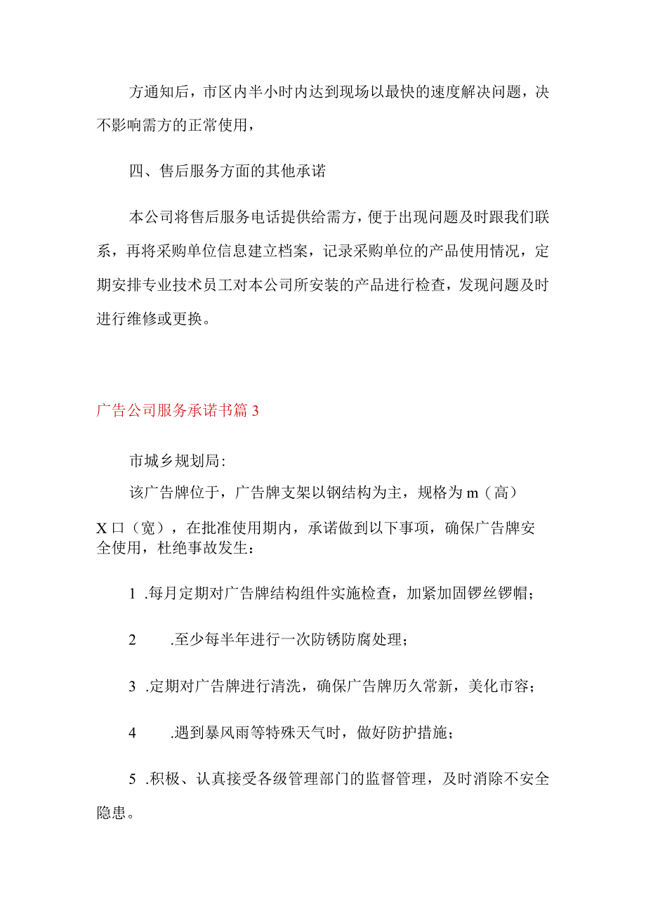 广告公司服务承诺书7篇.docx_第3页