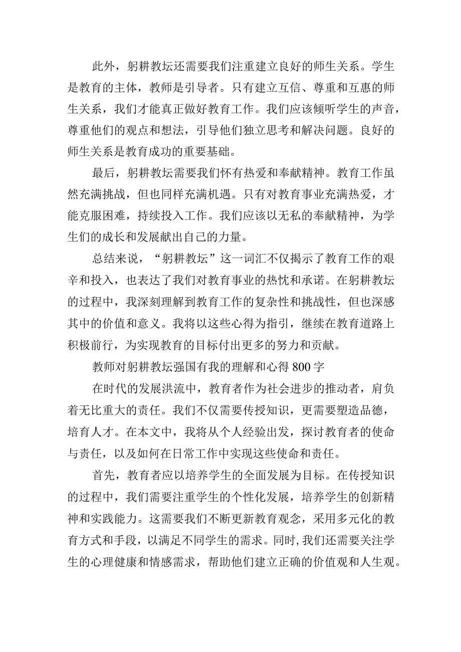 教师对躬耕教坛强国有我的理解和心得800字10篇.docx_第2页