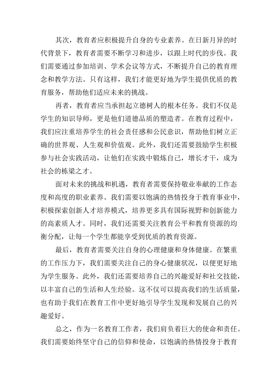 教师对躬耕教坛强国有我的理解和心得800字10篇.docx_第3页