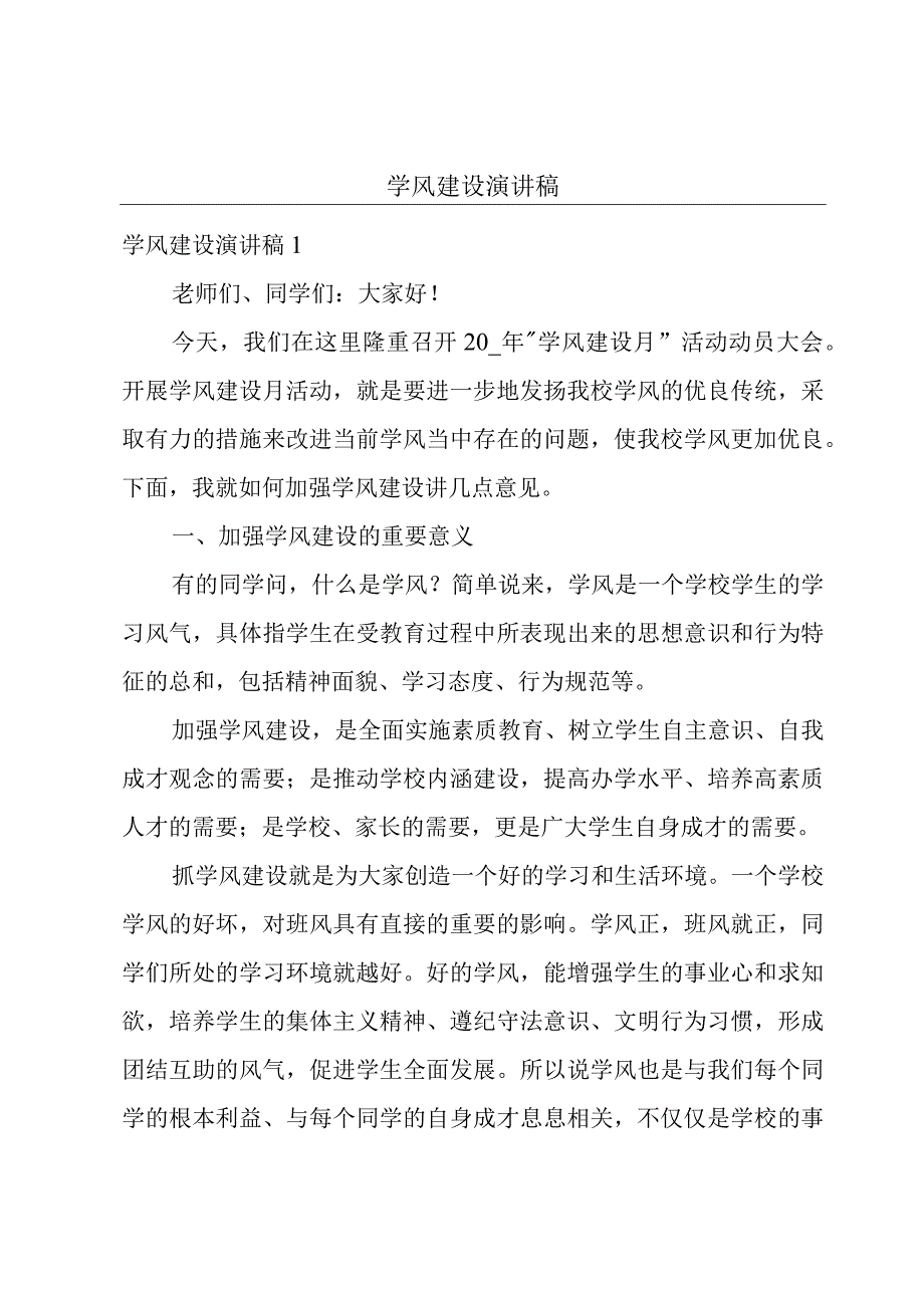 学风建设演讲稿.docx_第1页