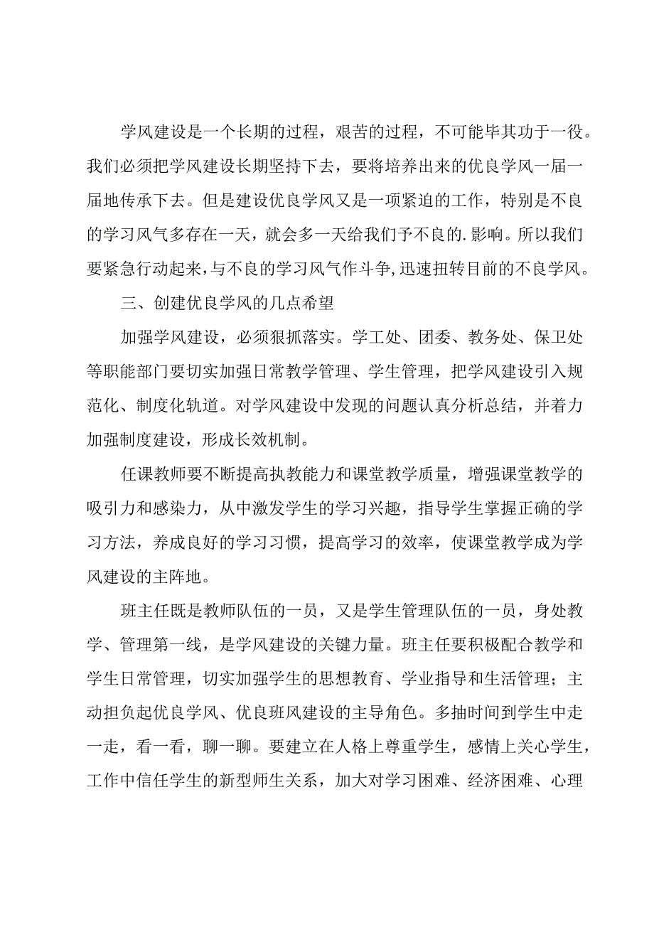 学风建设演讲稿.docx_第3页