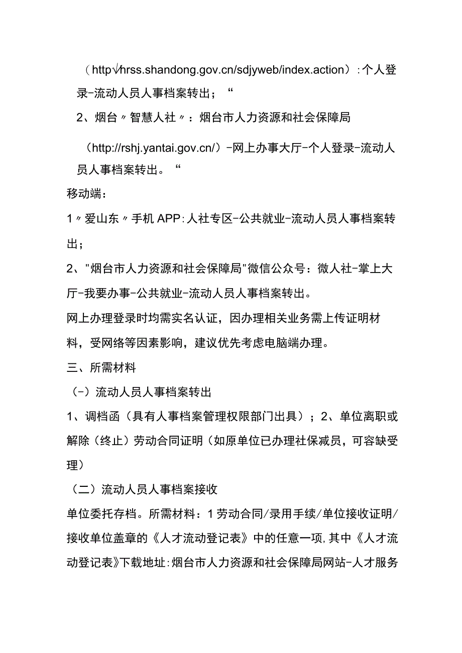 流动人员人事资料转递业务申请流程.docx_第2页