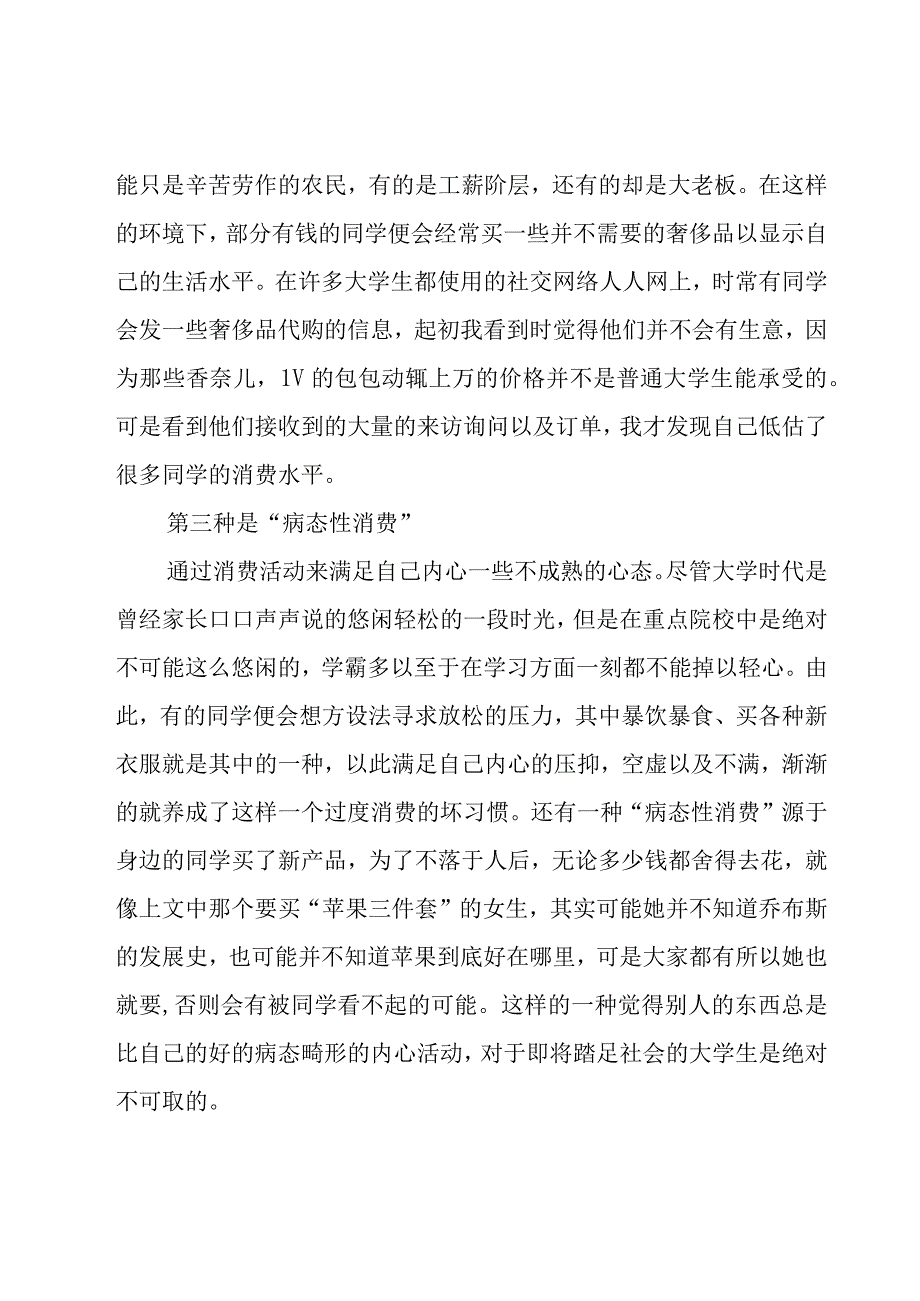 我校大学生消费现状调研报告5篇.docx_第2页