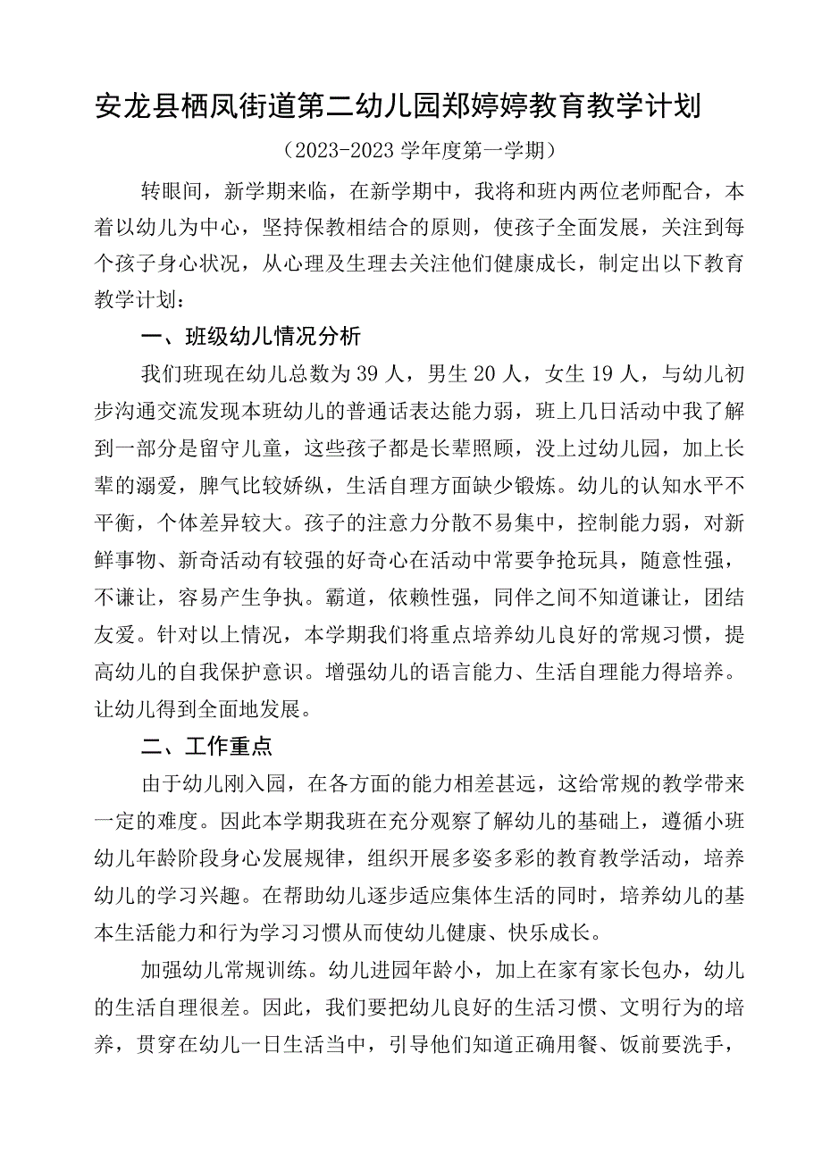 小四班郑婷婷教育教学计划.docx_第1页