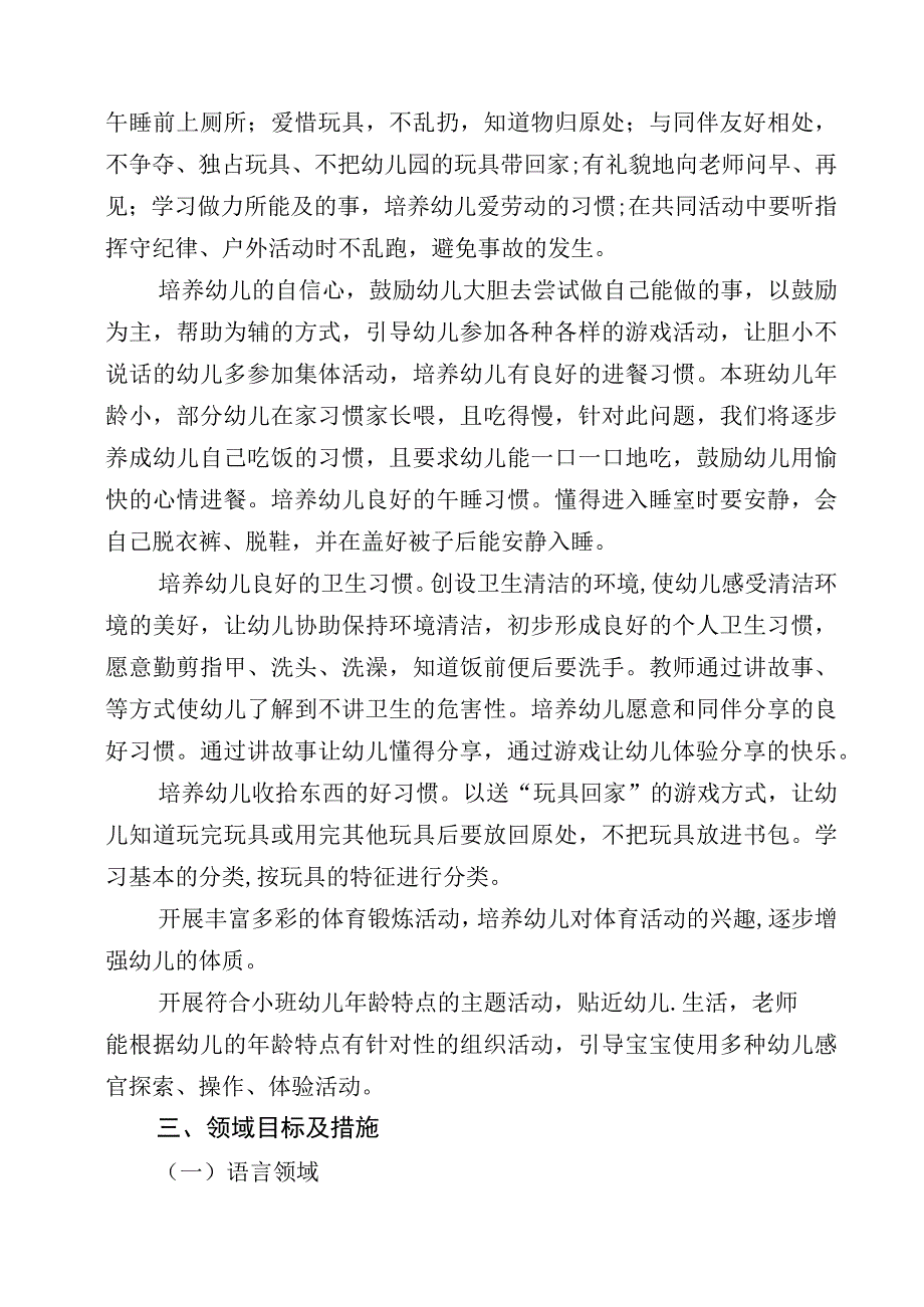 小四班郑婷婷教育教学计划.docx_第2页