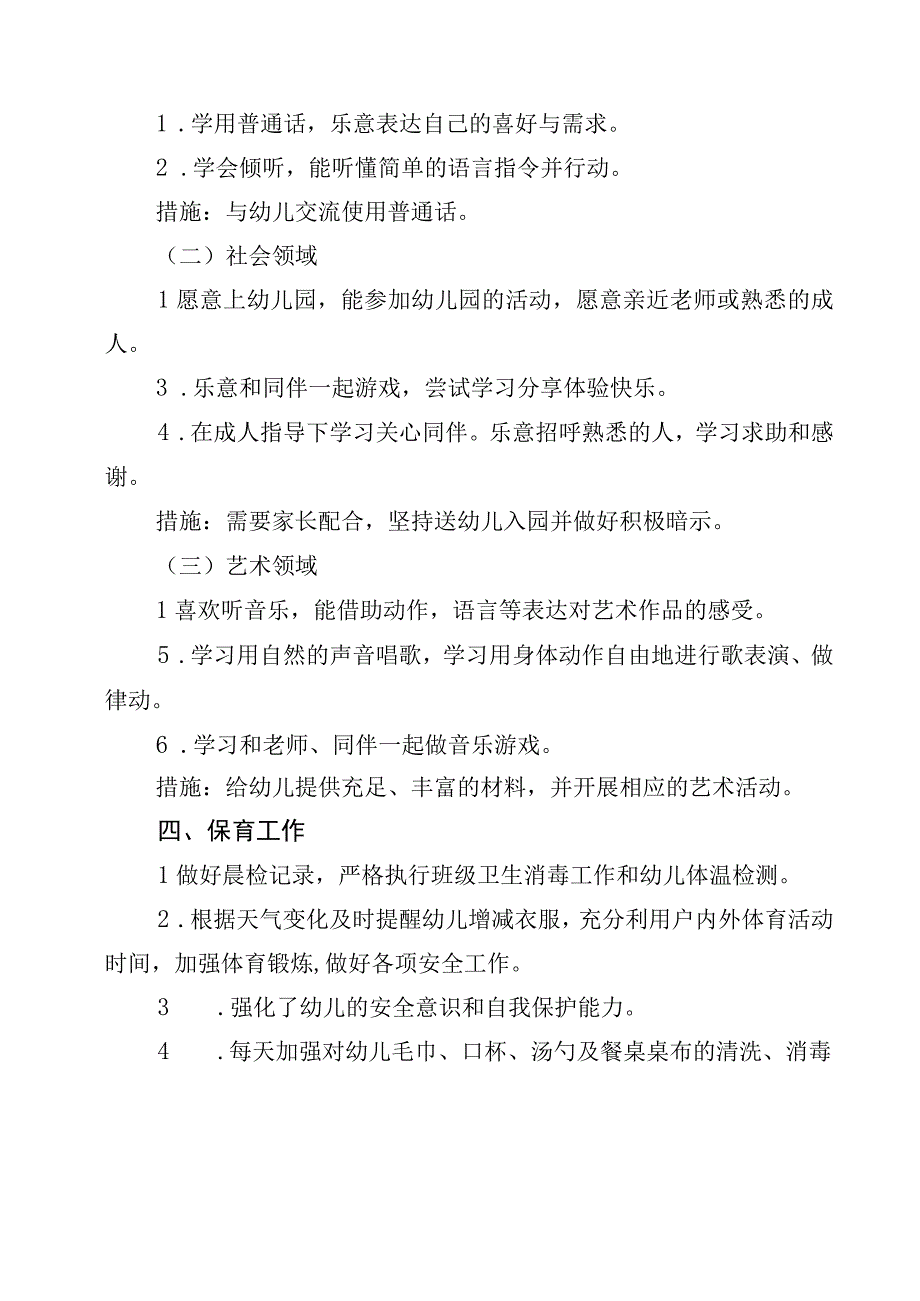 小四班郑婷婷教育教学计划.docx_第3页