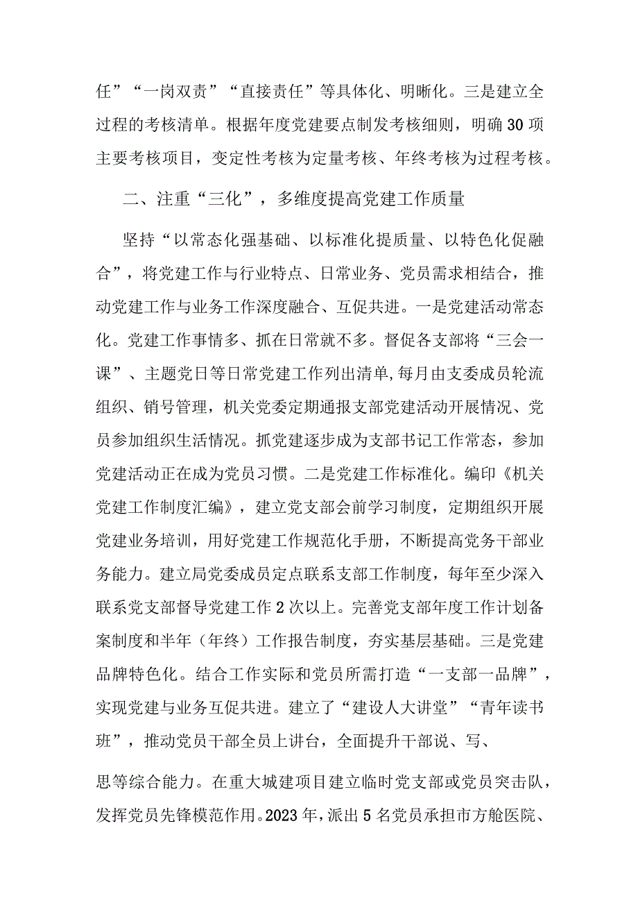 在全市机关党建现场推进会上的汇报发言（住建局）.docx_第2页