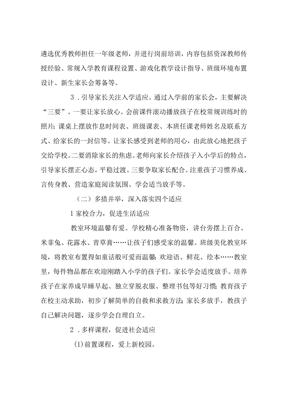 幼小科学衔接“三多联动”模式.docx_第2页