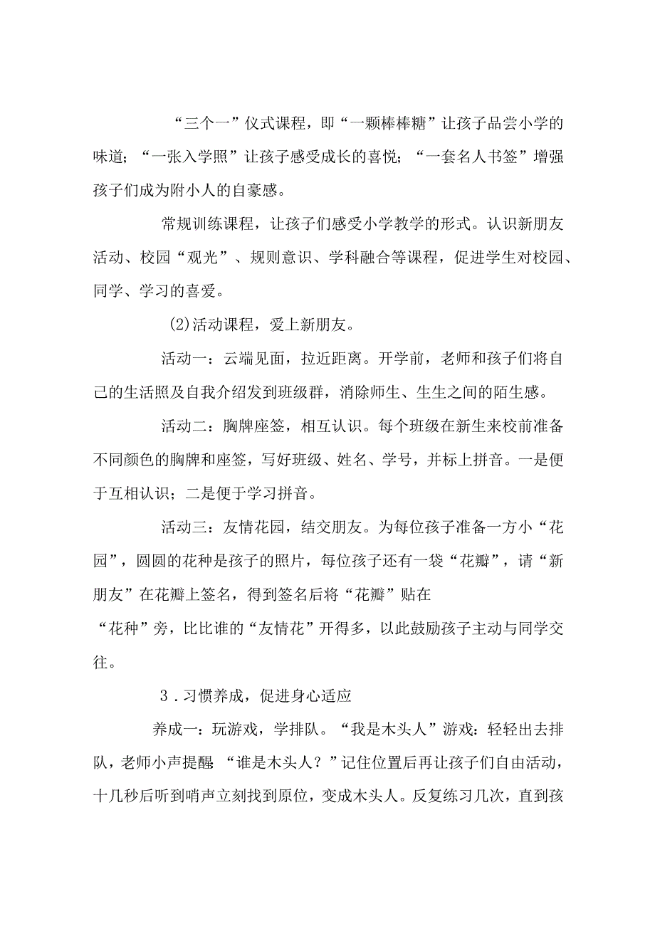 幼小科学衔接“三多联动”模式.docx_第3页