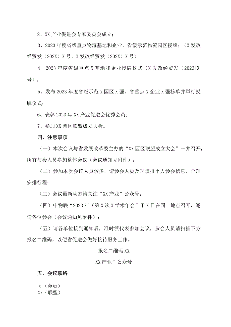 关于召开XX产业促进会成立X周年年会并参加XX园区联盟成立大会的通知.docx_第2页