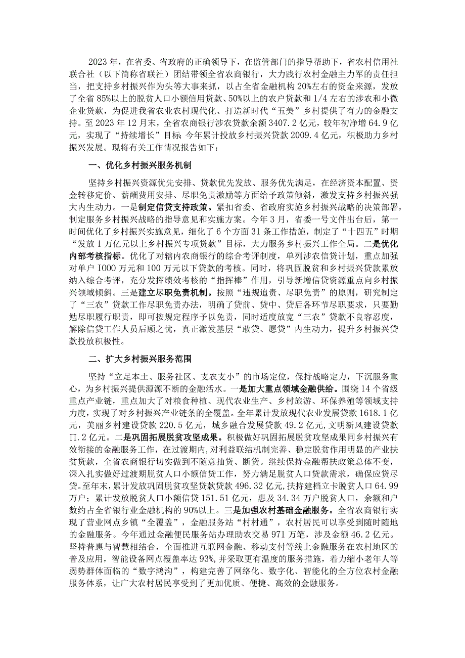 关于实施乡村振兴战略工作情况报告.docx_第1页