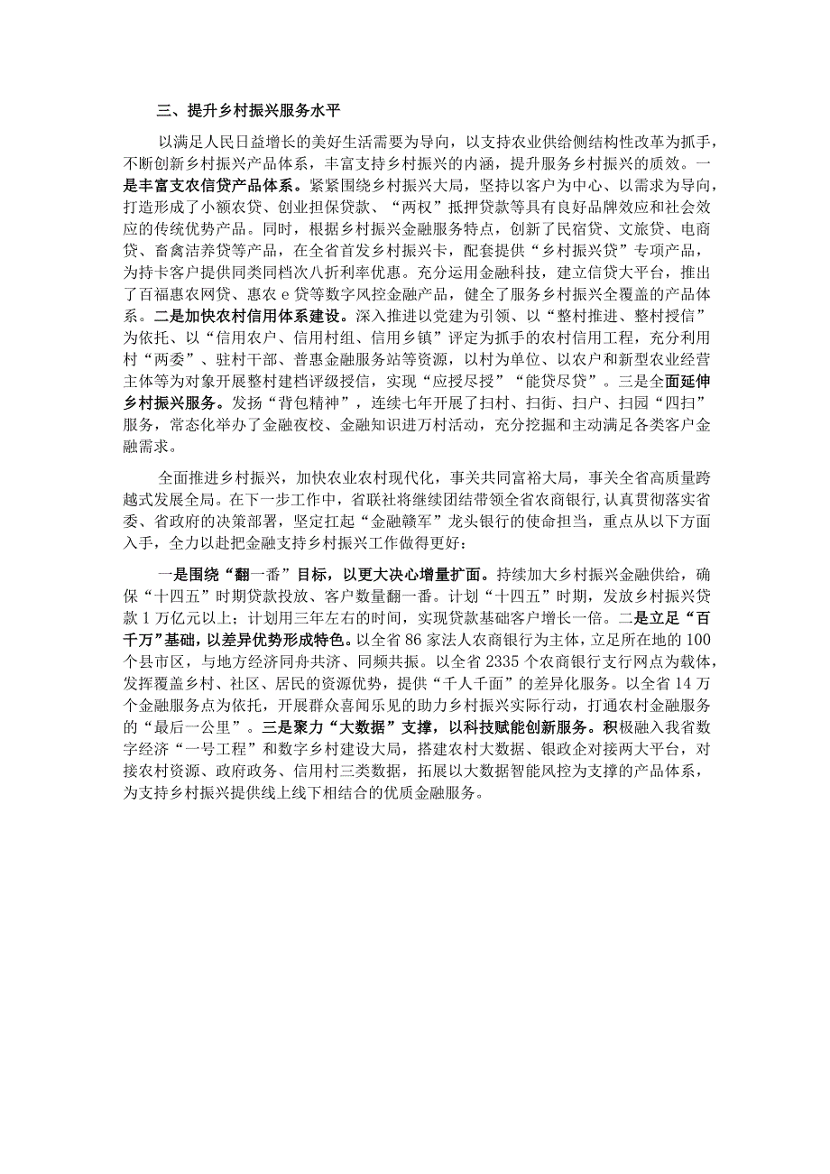 关于实施乡村振兴战略工作情况报告.docx_第2页