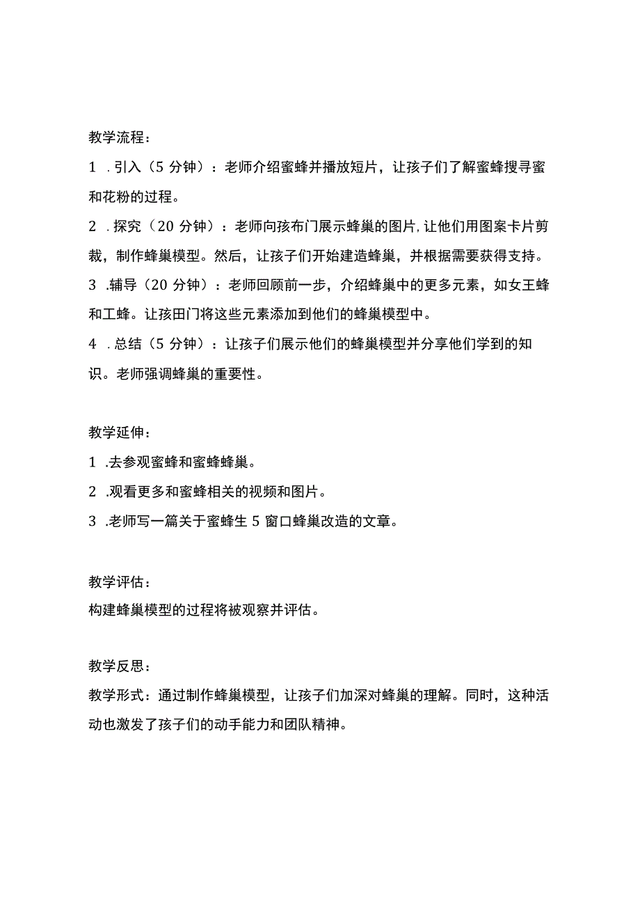 大班科学蜂巢教案.docx_第2页