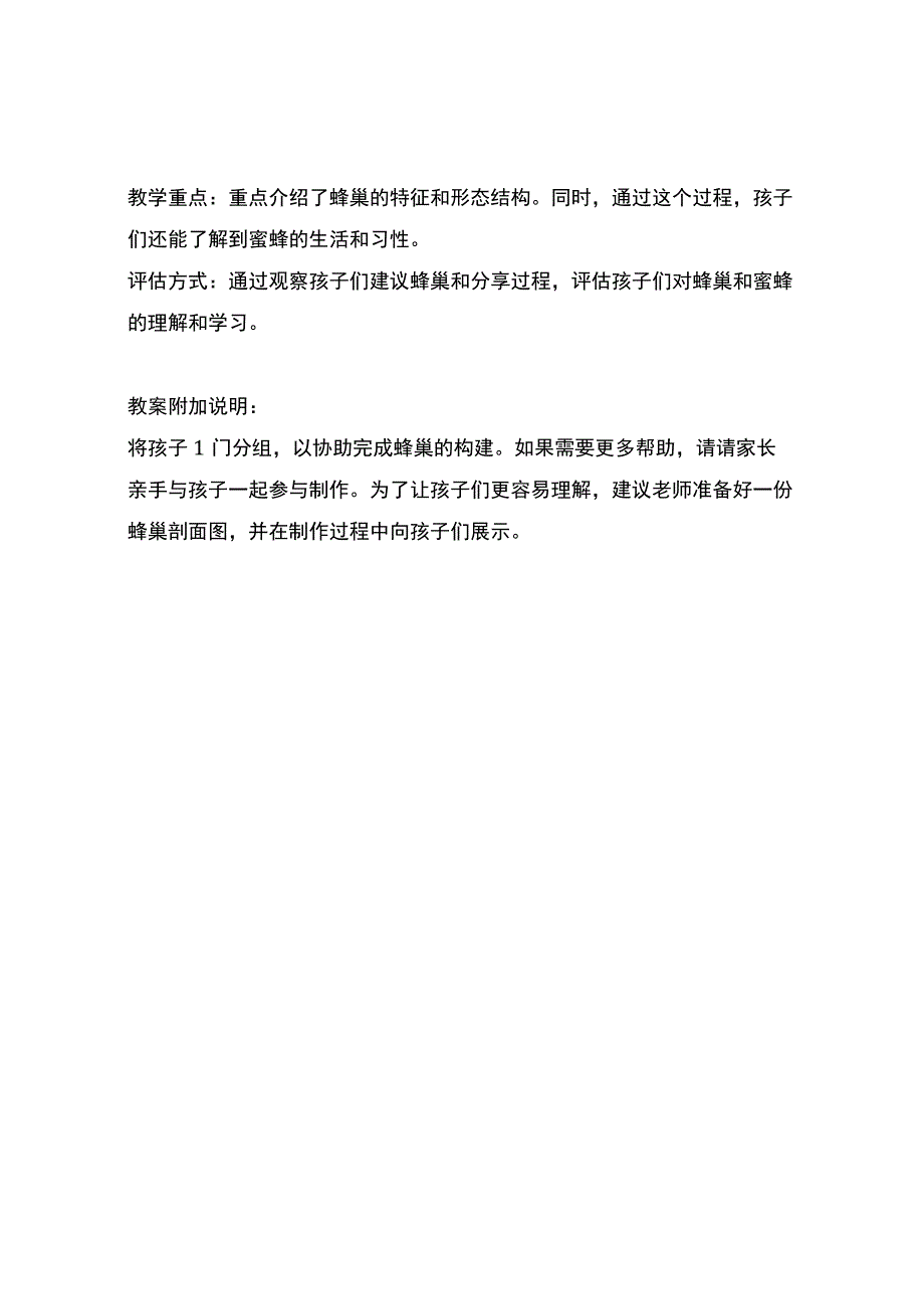 大班科学蜂巢教案.docx_第3页