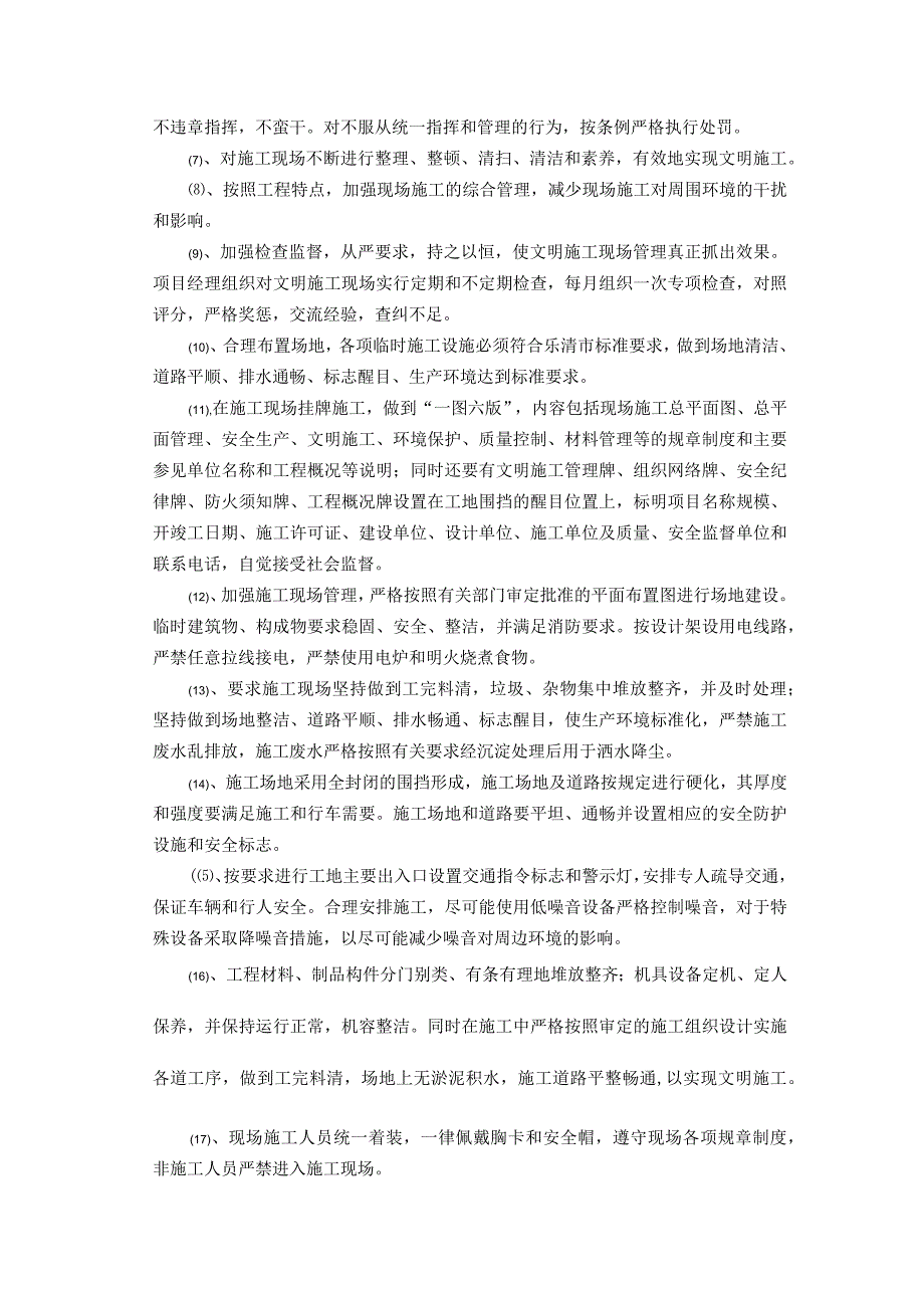 内蒙古某县新建污水泵站施工组织设计方案.docx_第2页