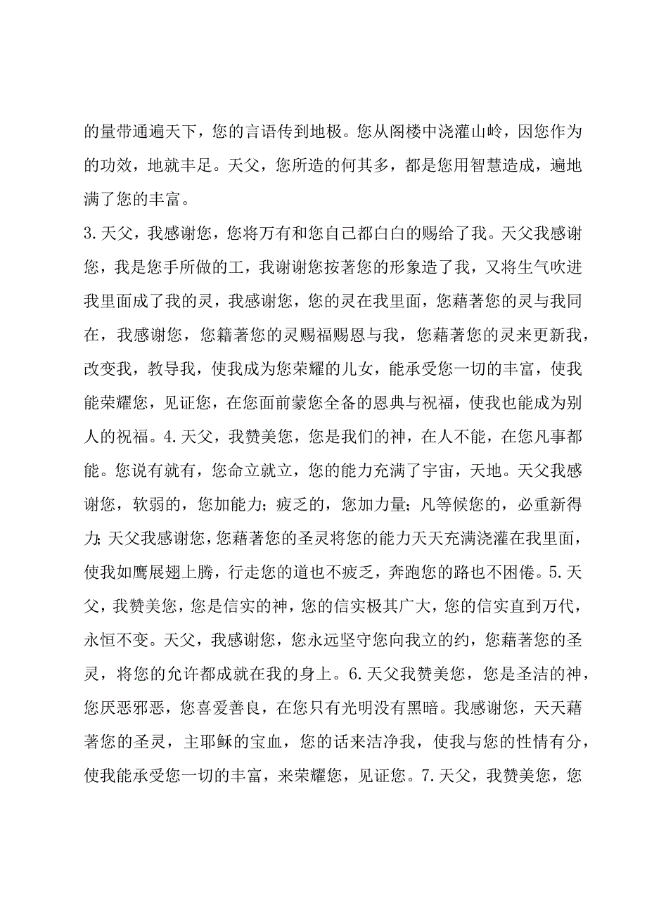 关于为新的一年祷告【五篇】.docx_第2页